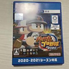 PS4 EBASEBALLパワフルプロ野球・2020