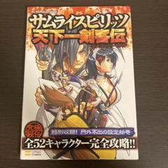サムライスピリッツ 天下一剣客伝 ゲームB2サイズポスター