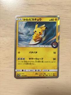 海で遊ぶピカチュウ：My251ポケモンセンター真夏のピカピカ大作戦キャンペーン…