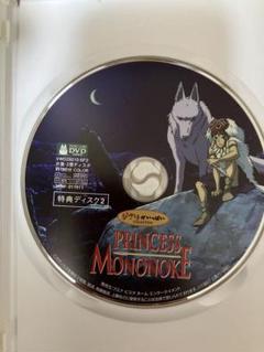 【美品】もののけ姫　MovieNEX 特典DVD2