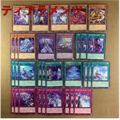 匿名配送　ティアラメンツ　4種パーツセット　各50枚 最新デザインの 匿名配送 遊戯王OCG 各50枚 4種パーツセット