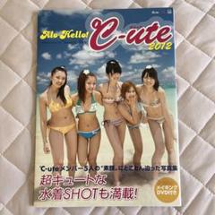 Alo-Hello! C-ute 2012 DVD付き(新品)