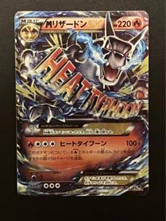 MリザードンEX 20th ヒートタイフーン ポケモンカード Mリザードン EX 20th 011/072 ヒートタイフーン