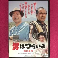 男はつらいよ『知床慕情』DVD☆新品ケースに交換・ディスクの除菌クリーニング済み