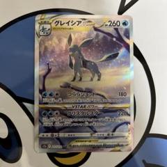 美品）ポケモンカード　グレイシアVSTAR SAR