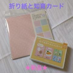 知育玩具　折り紙と知育カード