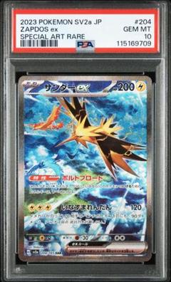 サンダー ex sar PSA10