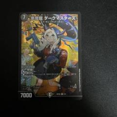 悪魔龍ダークマスターズ　神アート　4枚セット Amazon.co.jp: 悪魔龍ダークマスターズ 神アート 4枚セット