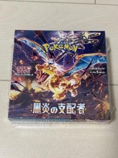 ポケモンカードゲーム 黒炎の支配者 未開封BOX 超安い】 シュリンク付未開封】ポケモンカード BOX 黒炎の支配者