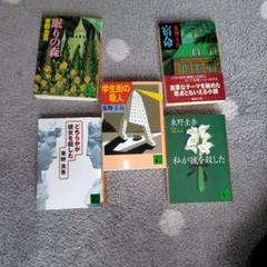 【バラ売り可能】東野圭吾 文庫本セット 5冊