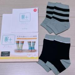 眠＋ キッズ用おやすみレッグウォーマー セット