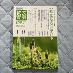【中古】 文芸研授業研究ハンドブック １０/明治図書出版/文芸教育研究協議会 2025年最新】文芸教育研究協議会の人気アイテム - メルカリ