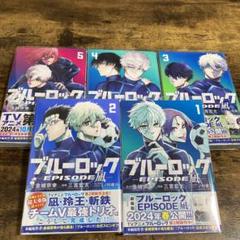 全初版ブルーロック 1-15巻セット 51ThUwKaT0L._AC_SY200_QL15_.jpg