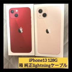 iPhone13 ピンク 赤 128GB 箱のみ 純正Lightningケーブル