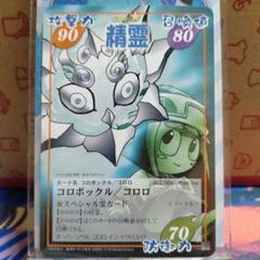 シャーマンキング超・占事略決Prizeカードコロポックル／コロロ