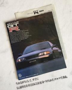 1991年】日産 GT-R R32型 オプショナルパーツ カタログ 他