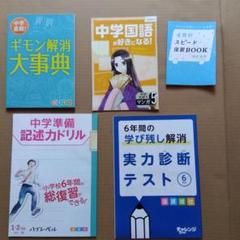 2021年度　中学準備ドリル他セット