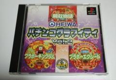 PS HEIWA★パチンコグラフィティ VOL.2