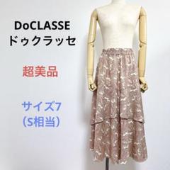 美品 DoCLASSEドゥクラッセ ロング フレアスカート ウエストゴム 7S