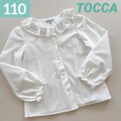 トッカ 120  ３点セット　入学式 TOCCA】TOCCA'S Ceremony Style – TOCCA OFFICIAL SITE
