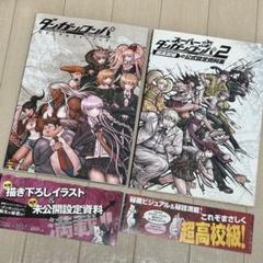 ダンガンロンパ スーパーダンガンロンパ2 公式ファンブック 公式設定資料集