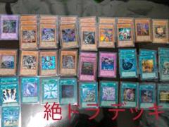遊戯王 絶ドラ デッキ まとめ売り - メルカリ