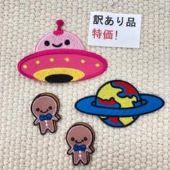 訳有品　刺繡ワッペン　特価　ST27