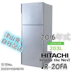 ドア数3ドア471❤︎冷蔵庫 ファミリー 大型 300ℓ HITACHI 送料設置無料