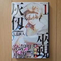 灰塵巫覡　かいじんふげき　A4複製原画5枚セット 灰塵巫覡 かいじんふげき A4複製原画5枚セット - メルカリ