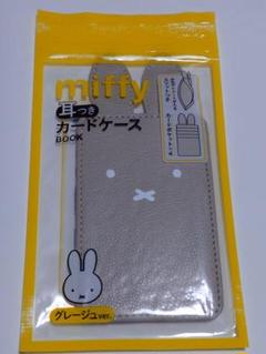 ミッフィー　耳つきカードケース　グレージュver.