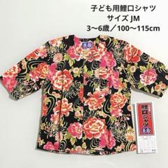 子ども用 キッズ 鯉口 シャツ お祭り 半纏 女の子 花柄 黒 ダボシャツ