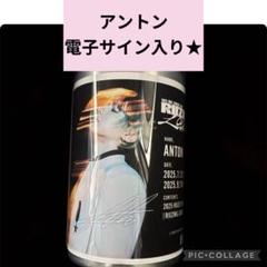 RIIZE ラベル缶　アントン電子サイン入り