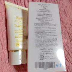 ロイヤル化粧品ハーブフォーム3本