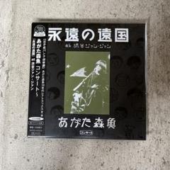 あがた森魚『蓄音盤』新品未開封再発紙ジャケットCD&直筆サイン