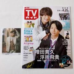 週刊TVガイド 8.25号 アニメイト通販限定特典 ブロマイド 下野紘 ②