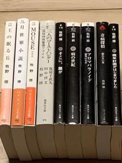 Amazon.co.jp: 初版帯付 牧野修 トクソウ事件ファイル 破壊の箱