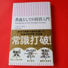教養としての投資入門