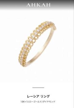 【美品】AHKAH レーシア リング 18金/ダイヤ 14号