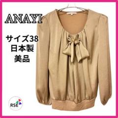 美品★ANAYI アナイ ブラウス カットソー 日本製 長袖 リボン付き M