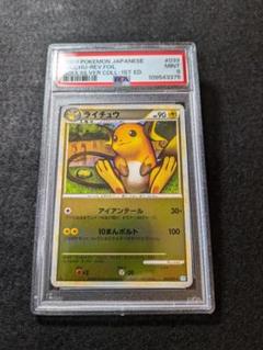 ムチュール ミラー レジェンド 1ED 【PSA10】 ポケモンカード PSA9】ポケモンカード ライチュウ レジェンドミラー PSA10