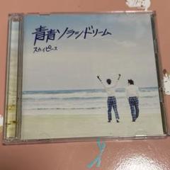 スカイピース　CD