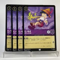 【ロルカナ】【4枚】 ピノキオ おしゃべり人形 （アンコモン）