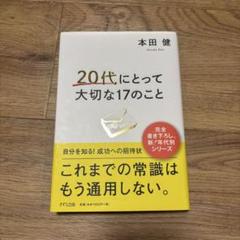 20代にとって大切な17のこと