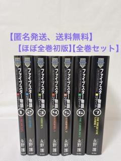 2024年最新】ファイブスター物語 全巻セットの人気アイテム - メルカリ