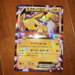 ピカチュウEX