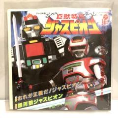 2025年最新】ジャスピオンの人気アイテム - メルカリ