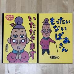 もったいないばあさん　ぬいぐるみ　人形　真珠まりこ オリジナルもったいないばあさん人形プレゼントキャンペーン