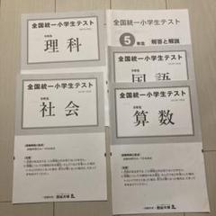 2021年11月、全国小学生テスト、5年、回答付き