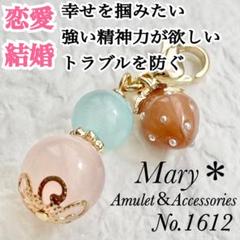 恋愛・結婚】1612 シーブルーカルセドニー×ローズクォーツ