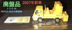 【希少】 【未開封】テコロジー トミカ NEXCO 希少】 【未開封】テコロジー トミカ NEXCO - メルカリ